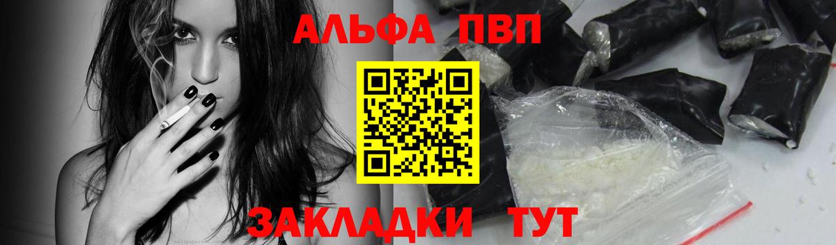 A PVP мука  Вход с VPN  Псков  A-PVP Crystall 
