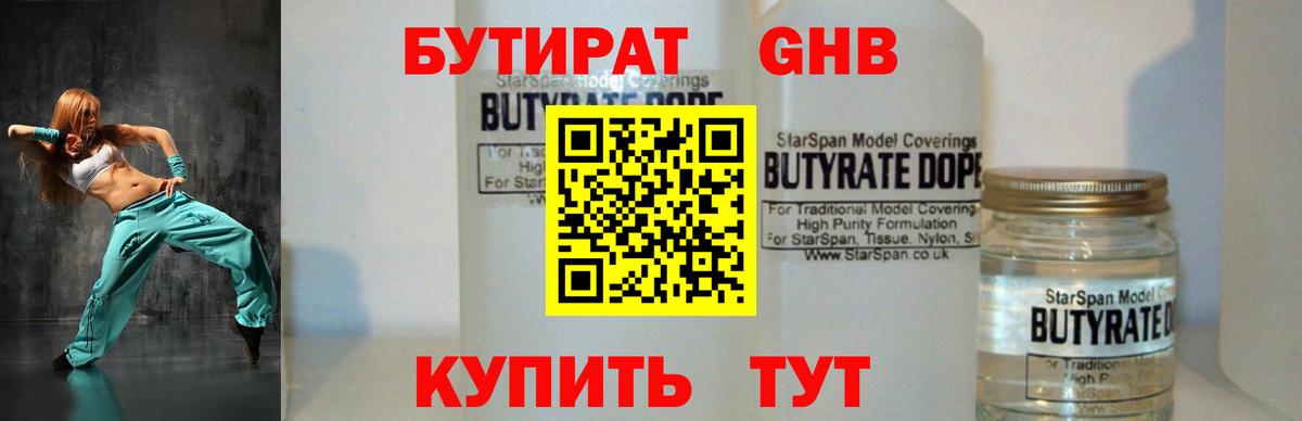 Псков  БУТИРАТ BDO 33%  Вход с VPN 
