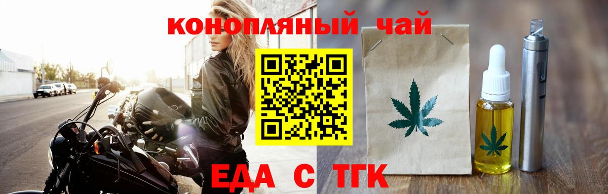 Псков  Еда ТГК конопля  Вход с VPN 