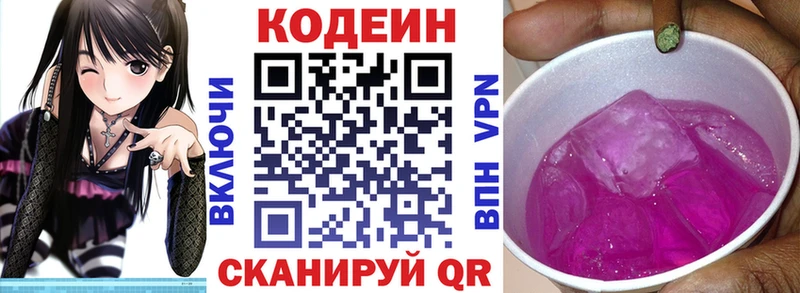 Codein напиток Lean (лин) Псков