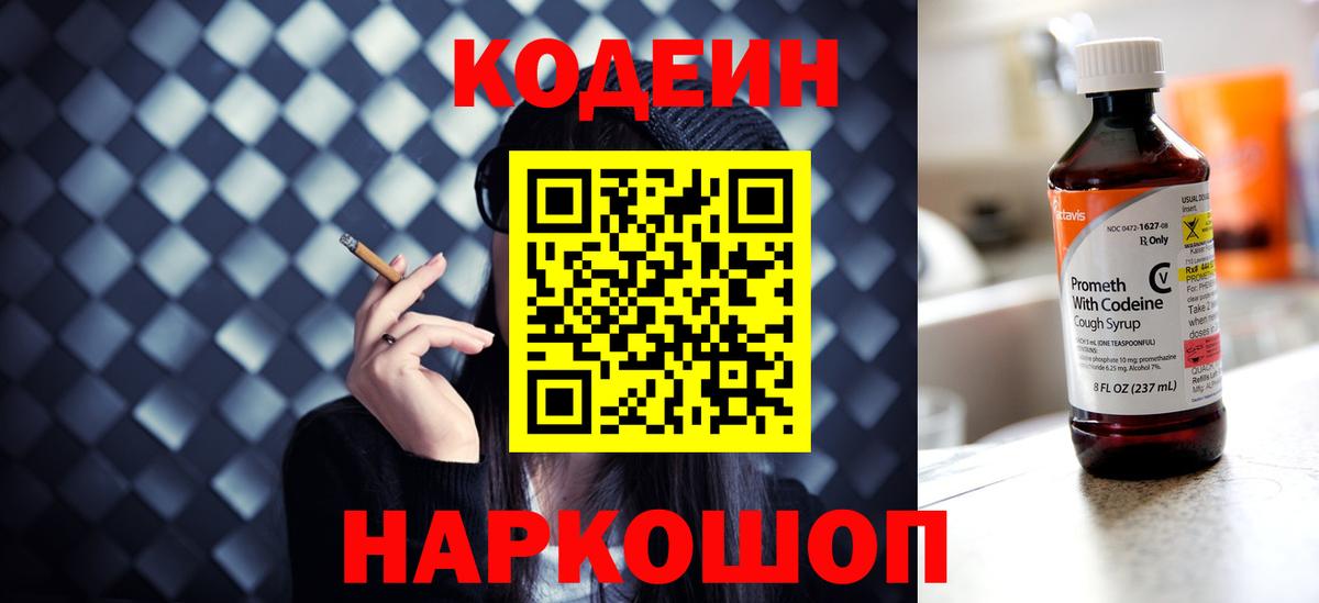 Codein Purple Drank Псков