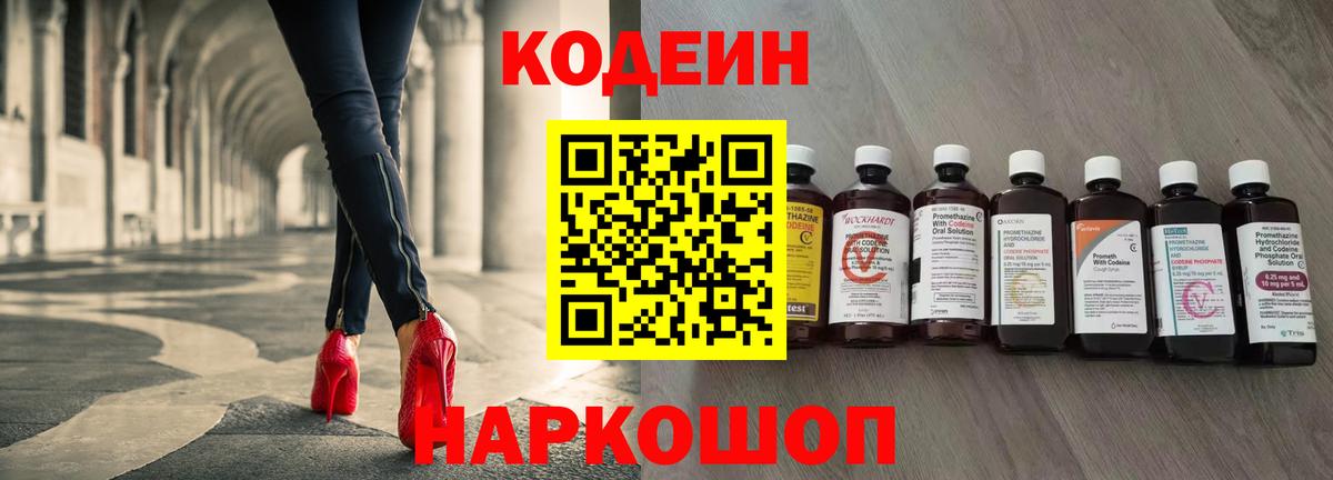 Кодеин напиток Lean (лин)  Вход с VPN  Codein Purple Drank  Псков 
