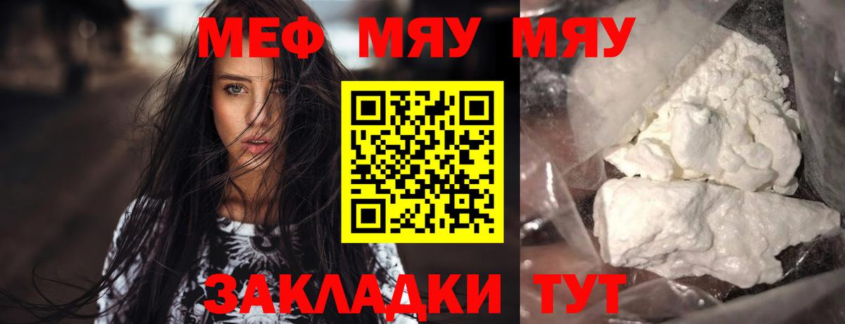 Мефедрон  Мефедрон мяу мяу  МЯУ-МЯУ VHQ  Вход с VPN  Псков 