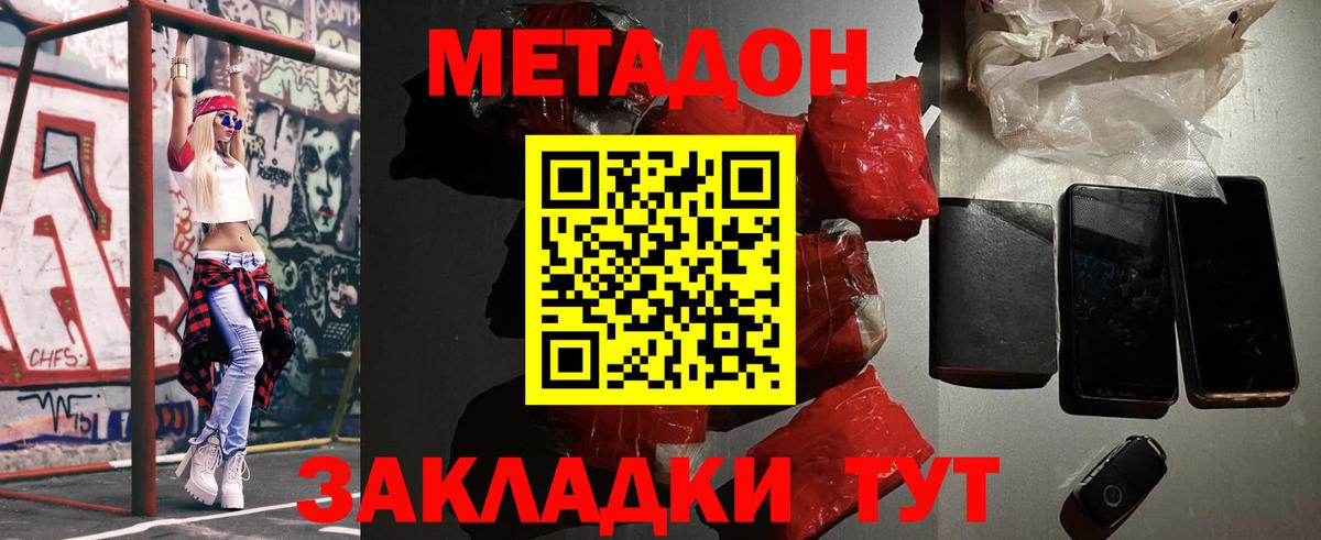 Псков  МЕТАДОН белоснежный  Вход с VPN  Метадон VHQ 