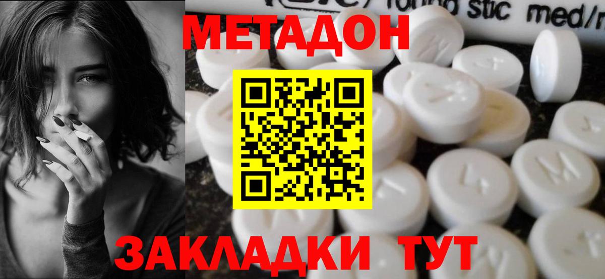 Метадон methadone Псков